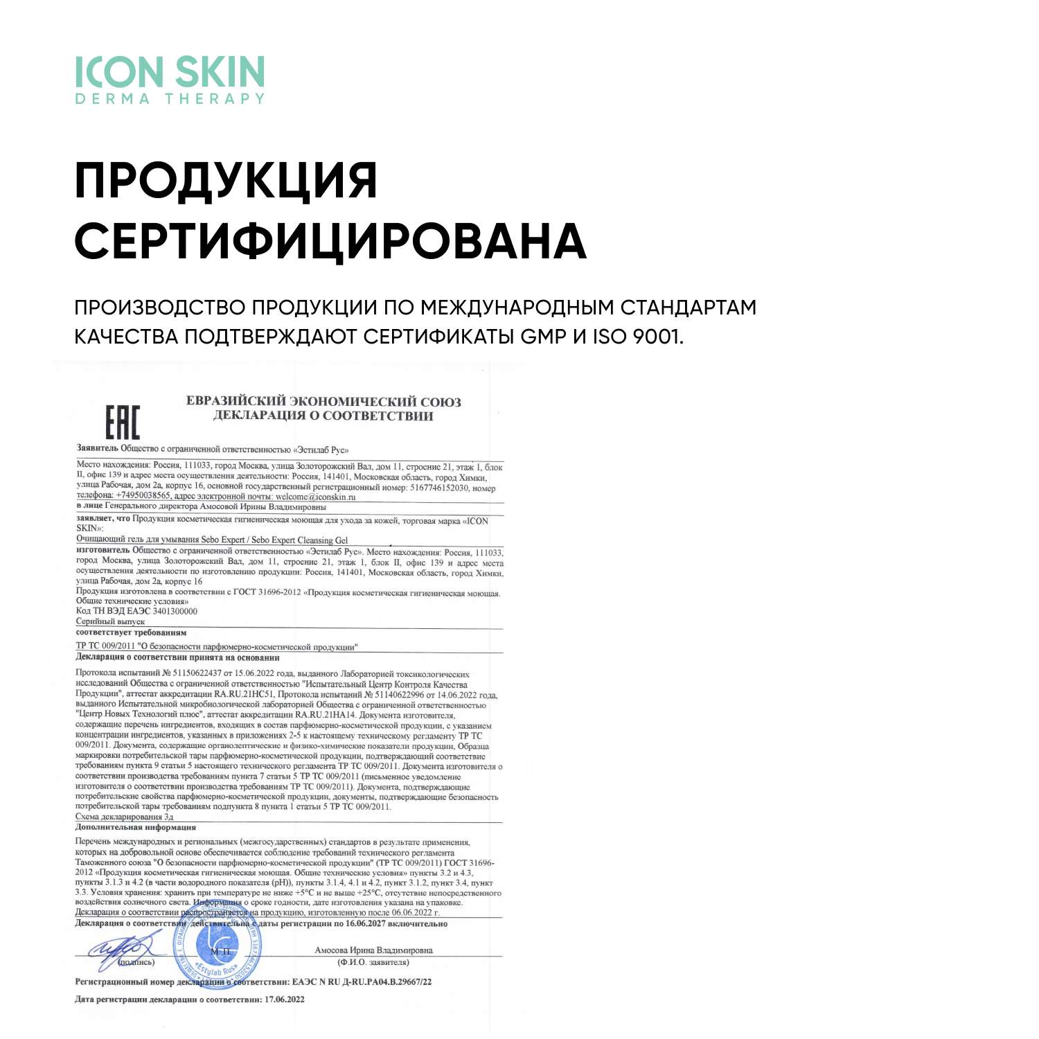 Гель для умывания ICON SKIN для комбинированной и жирной кожи Sebo Expert - фото 12