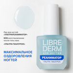 Лак Librederm Nail care Лак Ультрареаниматор Гиалурон 10 мл