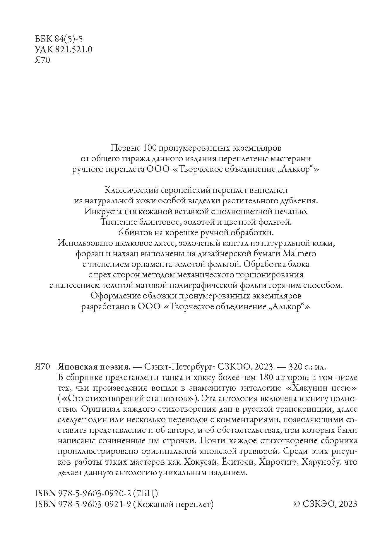 Книга СЗКЭО БМЛ Японская поэзия. иллюстрированное издание