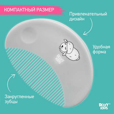 Набор ROXY-KIDS Расческа-щетка детская с мягким ворсом и гребешок цвет серый