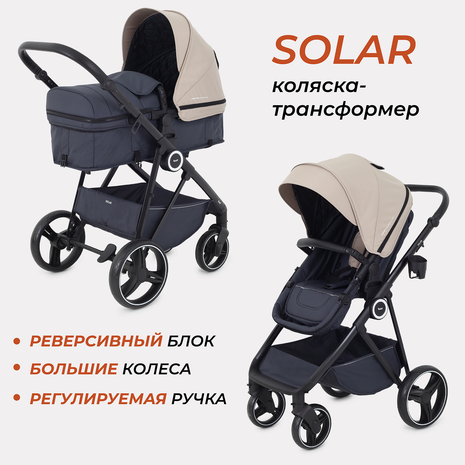 Коляска всесезонная 2в1 Rant Solar RA158 Beige - фото 1