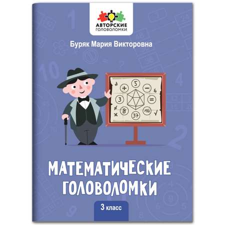 Книга Феникс Математические головоломки: 3 класс