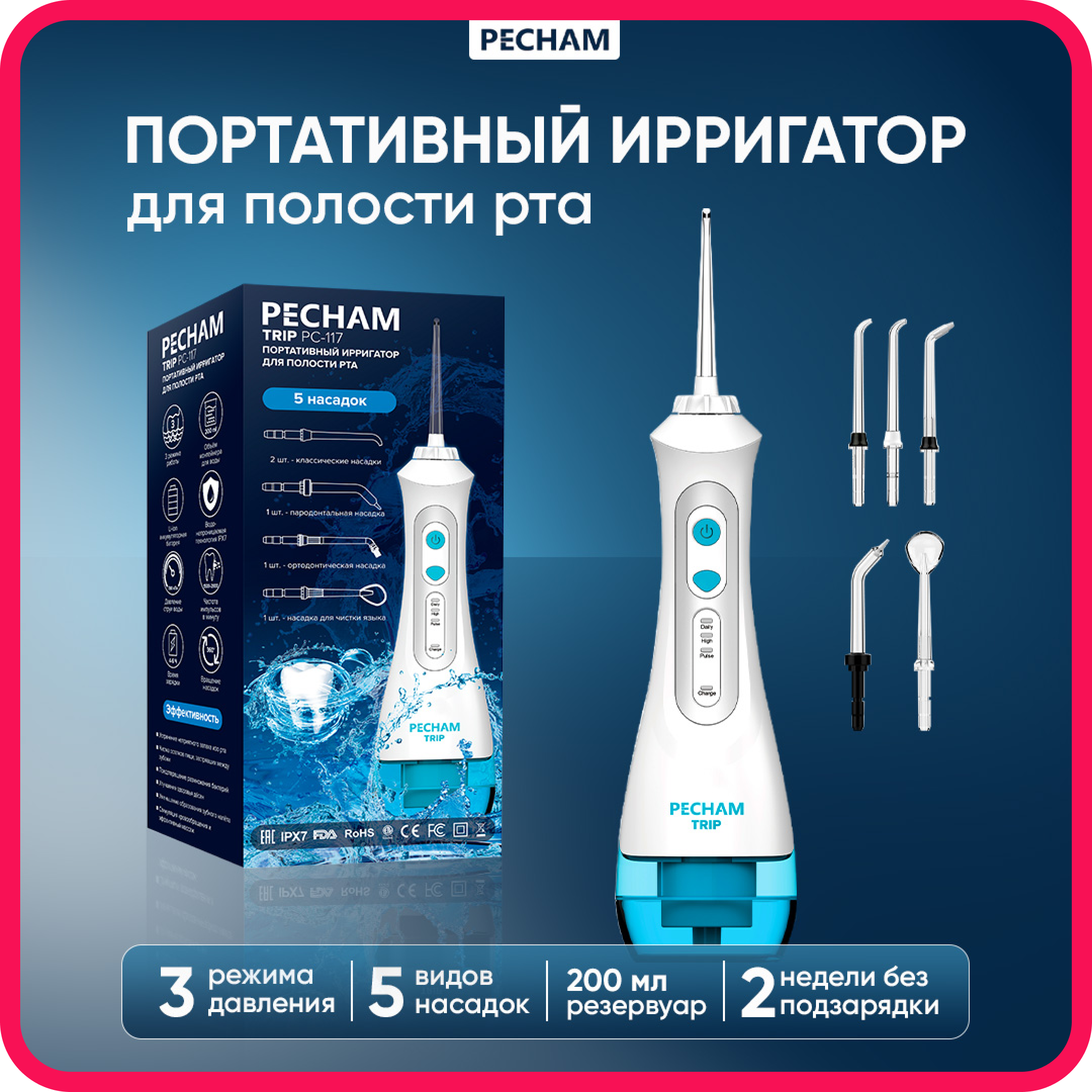 Портативный ирригатор PECHAM Trip White для полости рта Oral Irrigator - фото 1