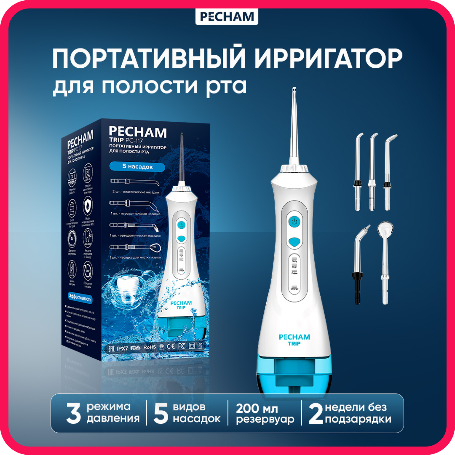 Портативный ирригатор PECHAM Trip White для полости рта Oral Irrigator - фото 1