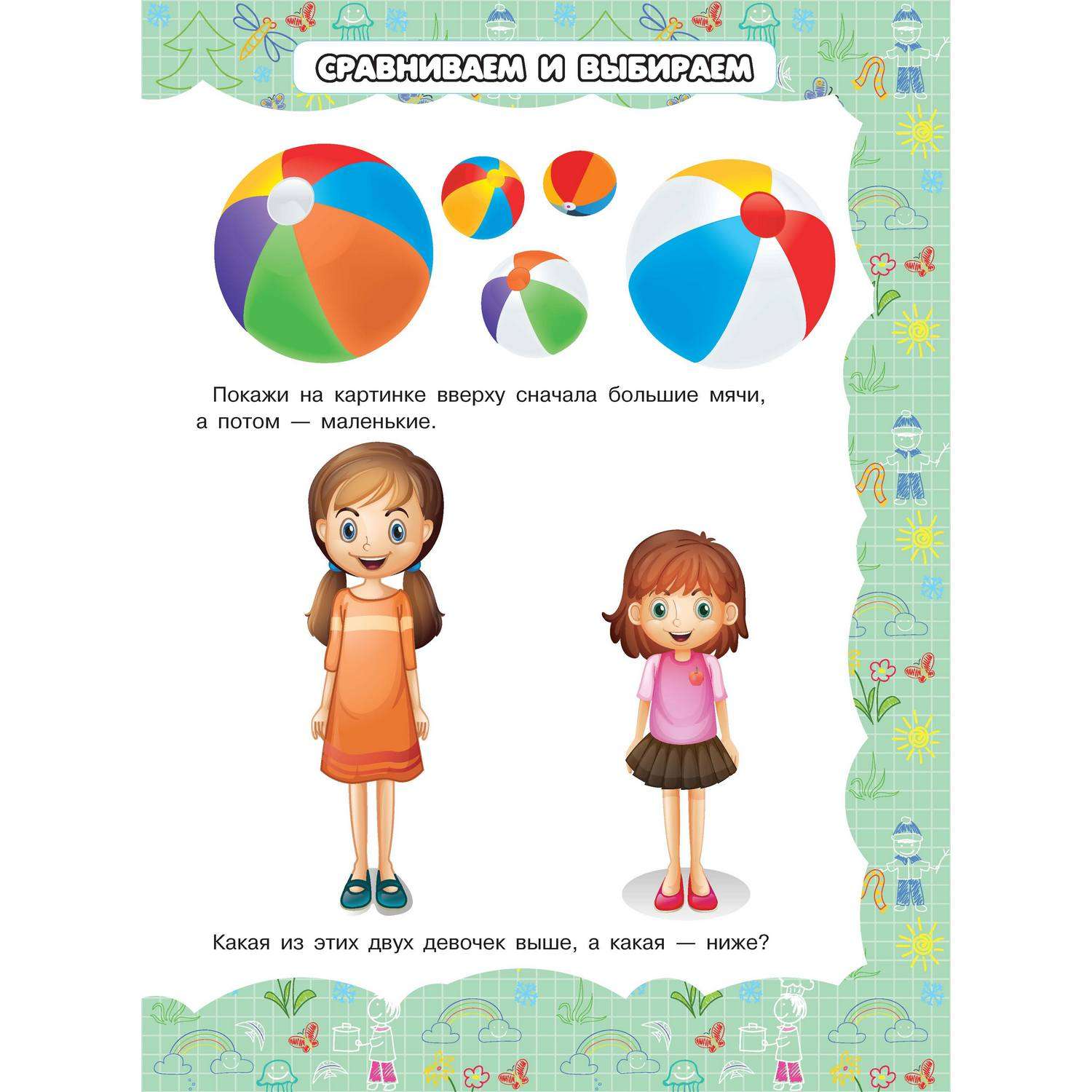 Книга Харвест Развитие ребенка от 3 до 6 лет Обучающие пособия 6 шт - фото 7