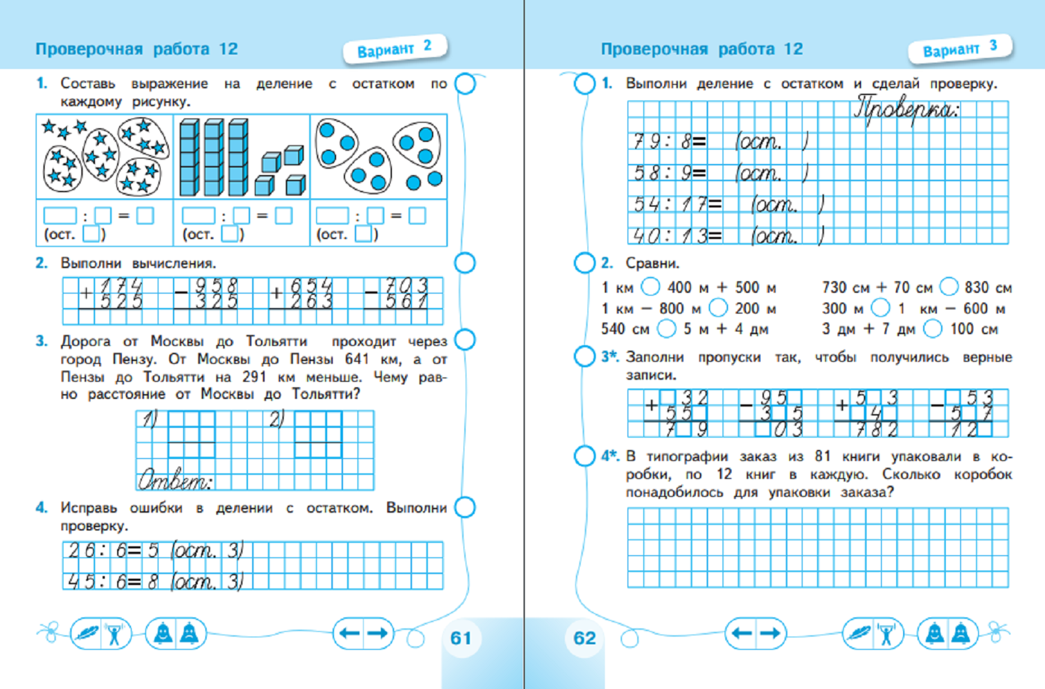 Пособие Просвещение Математика Проверочные работы 3 класс - фото 5