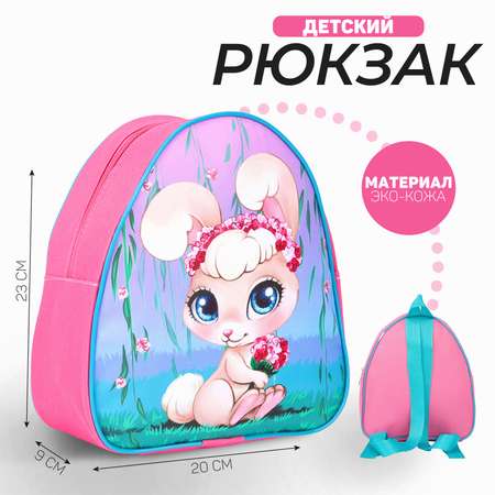 Рюкзак детский NAZAMOK «Зайка с букетом» 23×20.5 см отдел на молнии