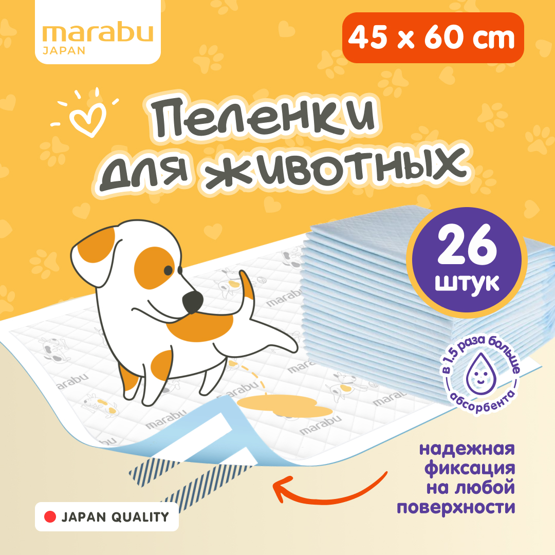 Пеленки для животных MARABU 45х60 см - фото 2