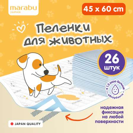 Пеленки для животных MARABU 45х60 см