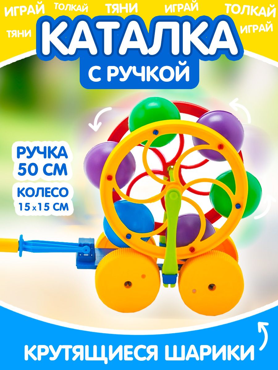 Игрушка-каталка Karolina toys колесо пластмассовая - фото 1