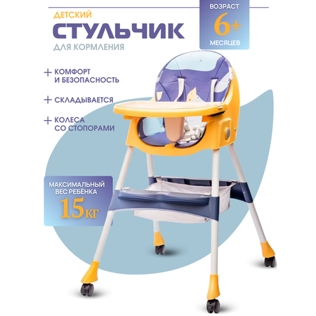 Стульчик для кормления TOMMY Move классический