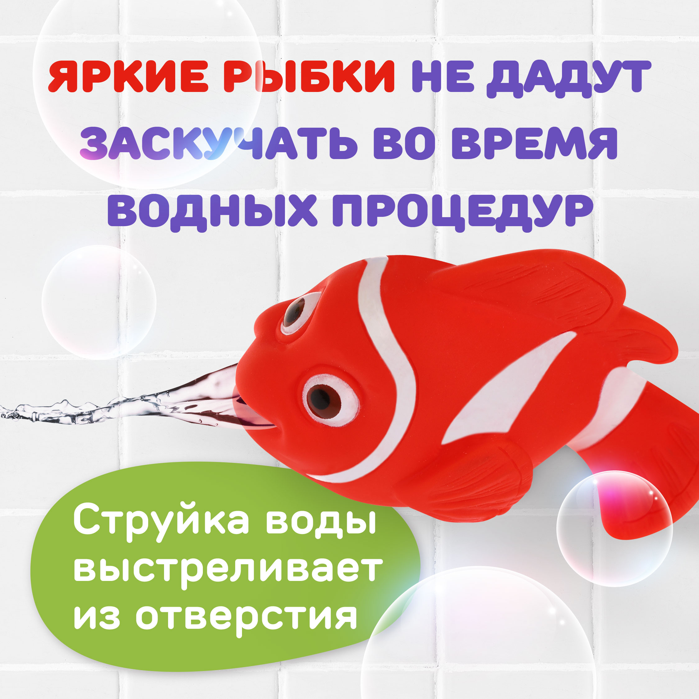 Игрушки для купания Жирафики резиновые рыбки - фото 2