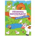 Раскраска Раскраски для малышей Веселые зверята