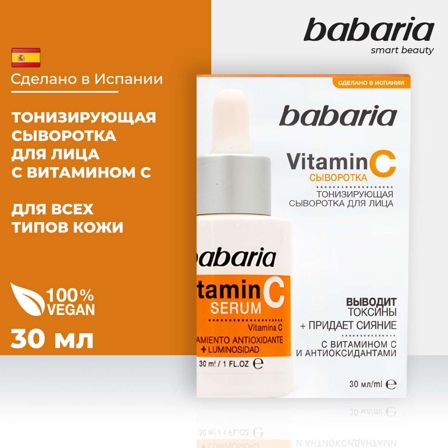 Тонизирующая сыворотка BABARIA для лица Vitamin C 30 мл - фото 3