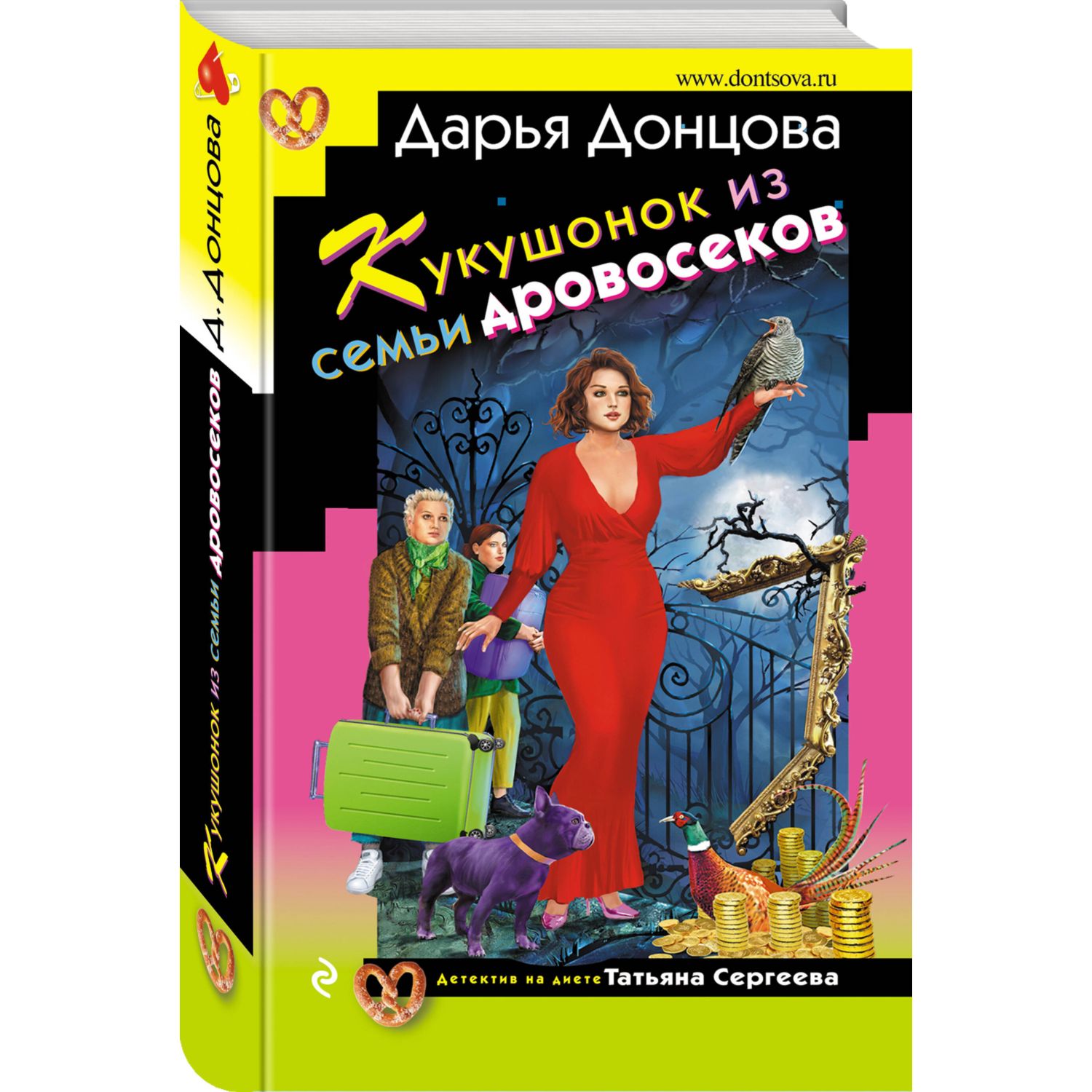 Книга Эксмо Кукушонок из семьи дровосеков - фото 1