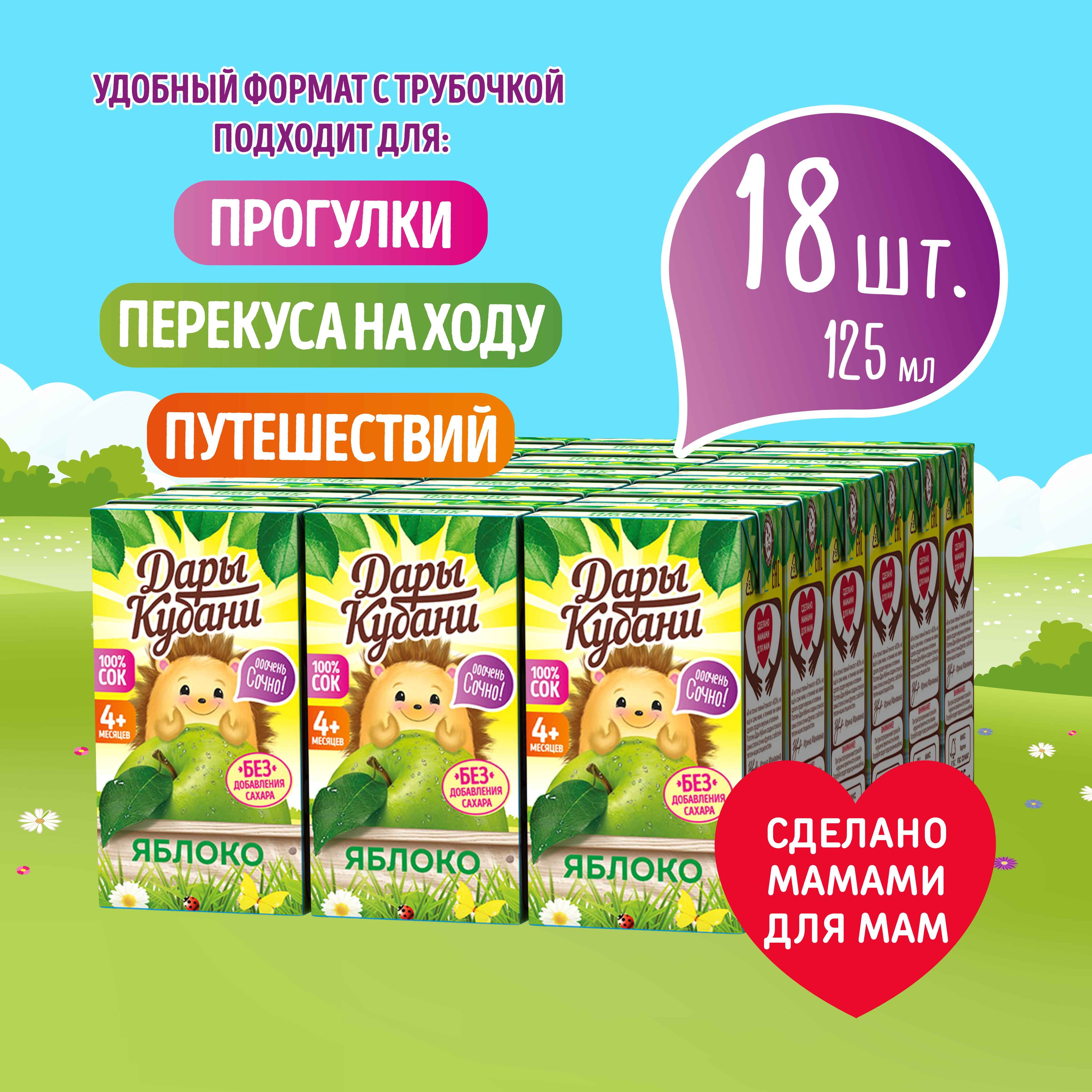 Сок детский Дары Кубани яблочный без сахара осветленный 125 мл по 18 шт. - фото 2