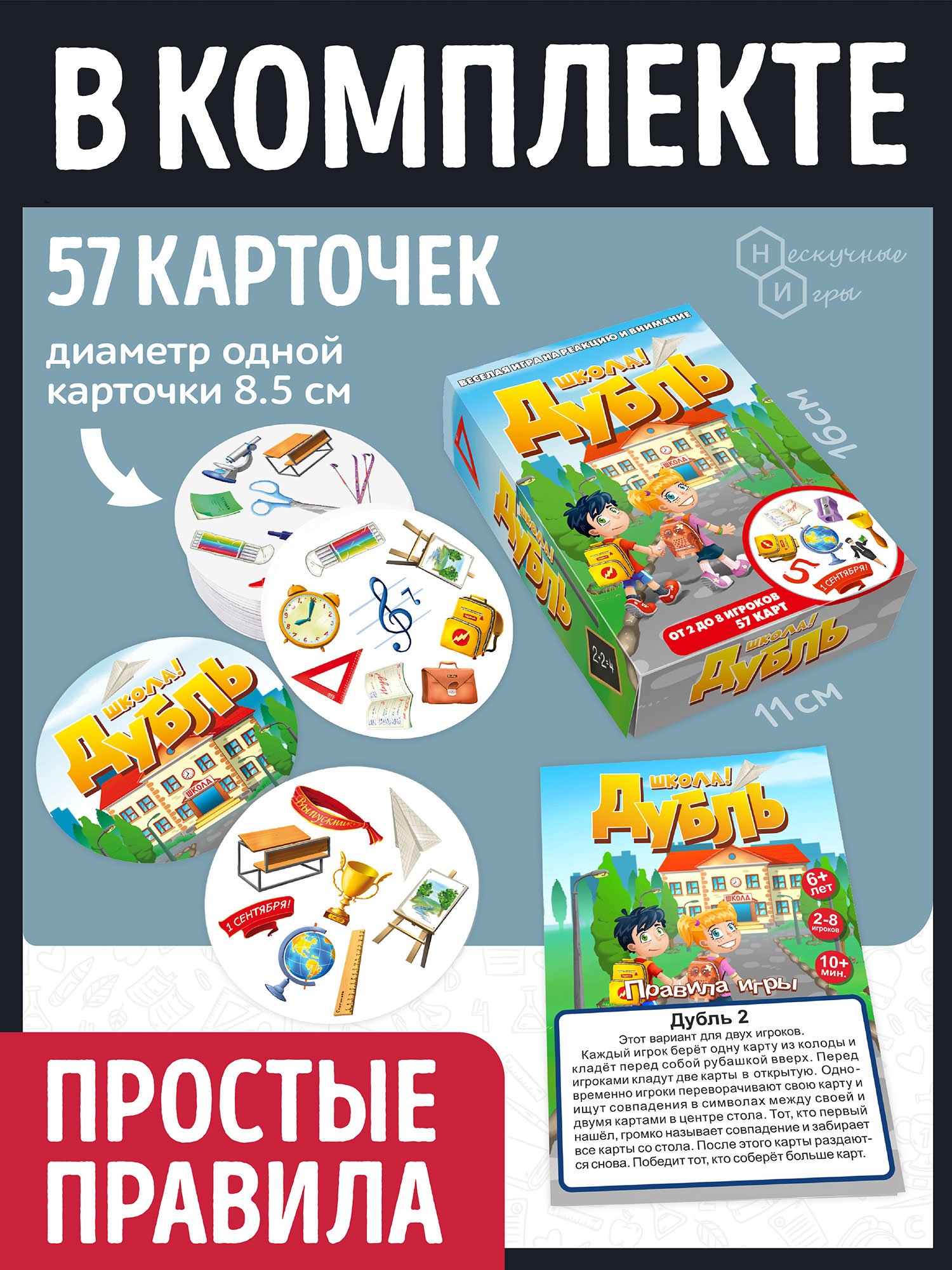 Настольная игра Нескучные игры Дубль Школа - фото 2