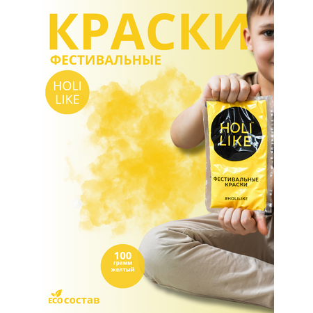 Фестивальные краски Holi Like холли