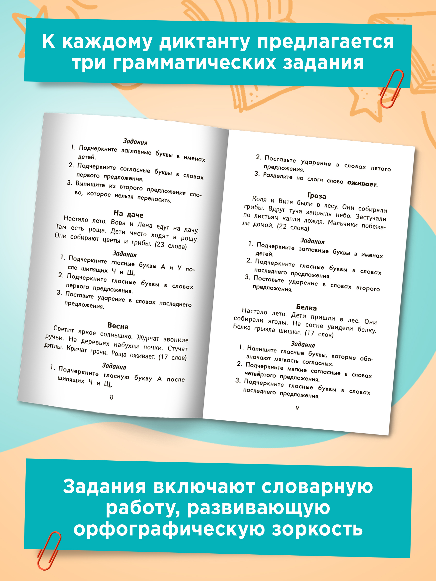 Книга ТД Феникс Лучшие диктанты и грамматические задания по русскому языку повышенной сложности. 1 класс - фото 4