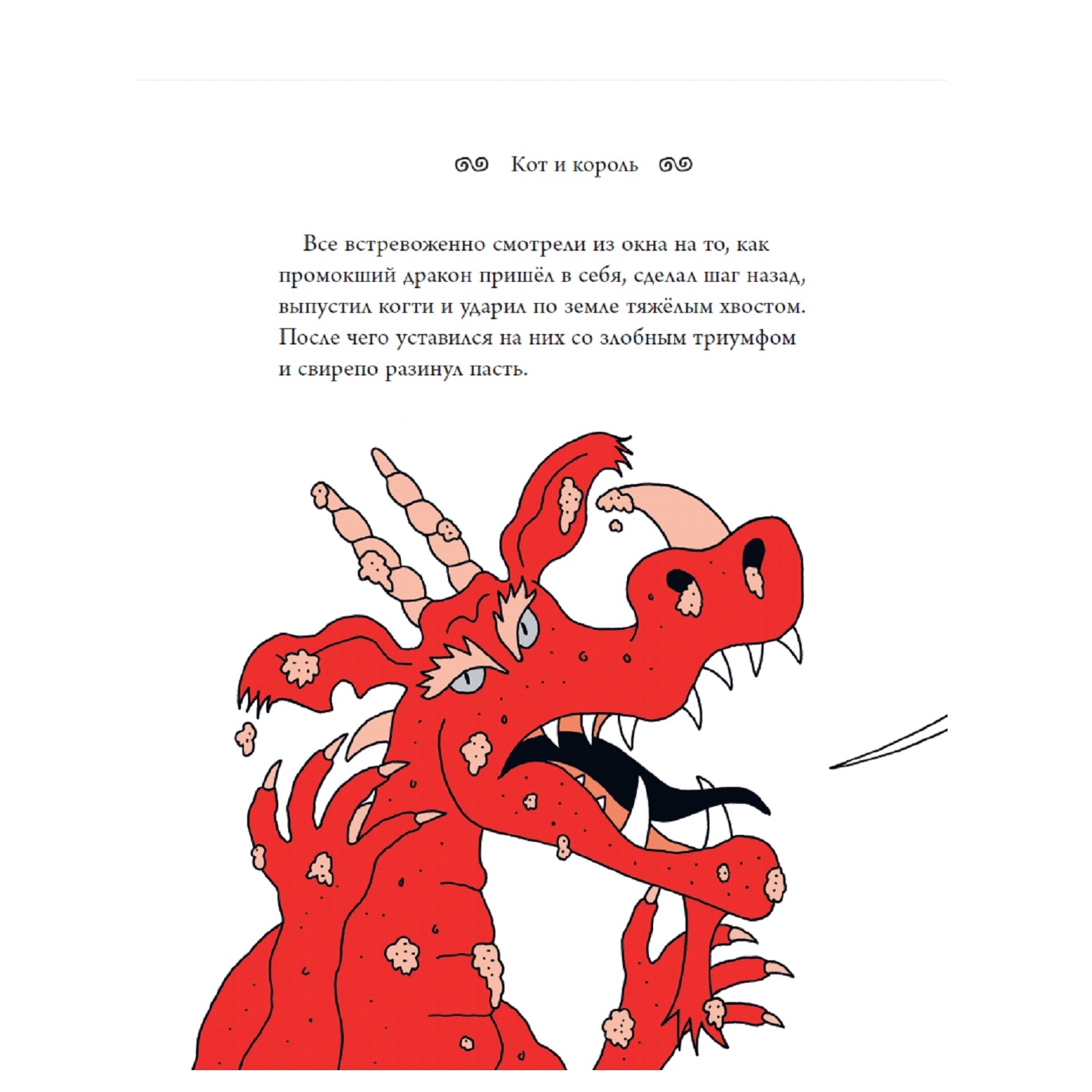 Книга АСТ Кот и король - фото 5