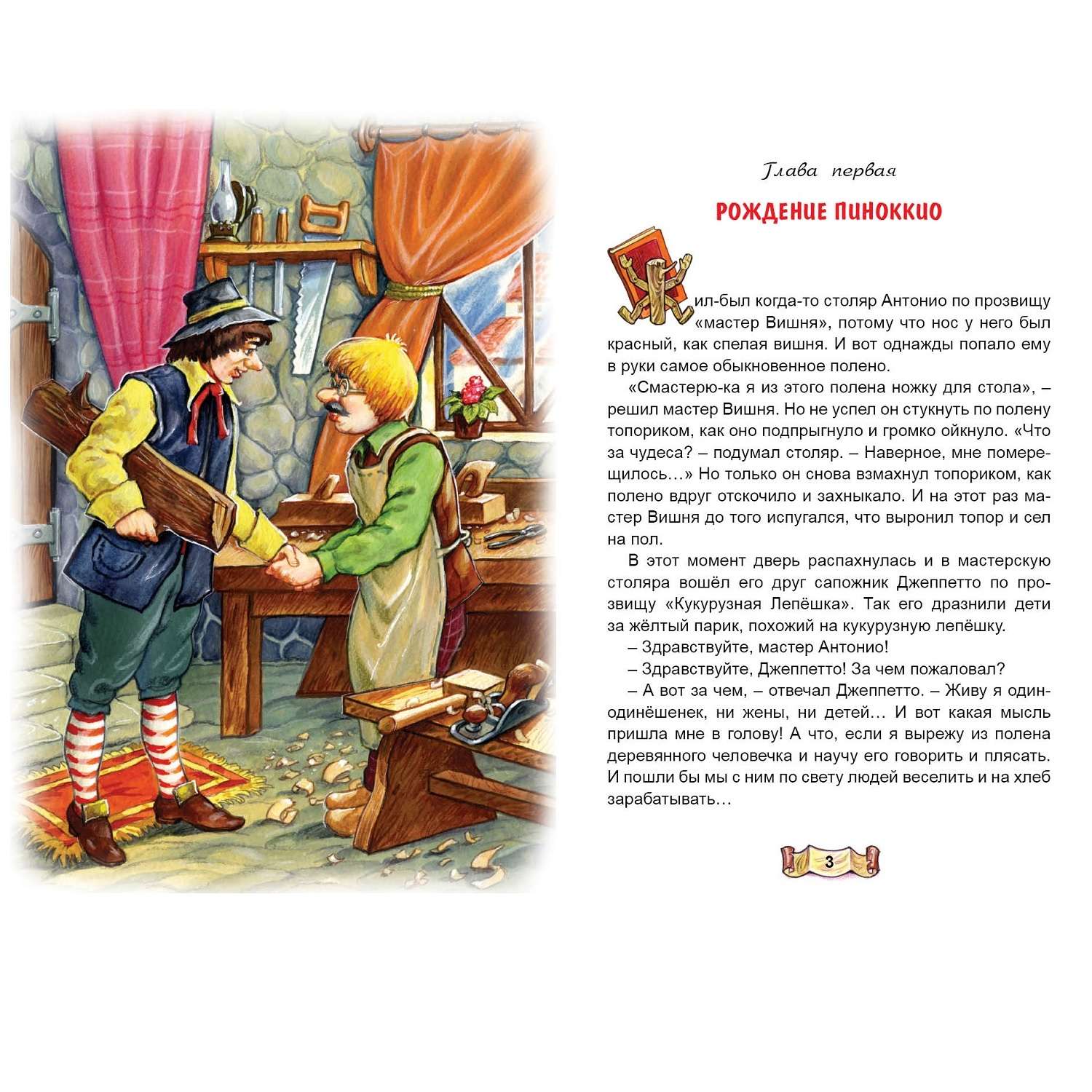Книга Алтей Приключение Пиноккио - фото 2