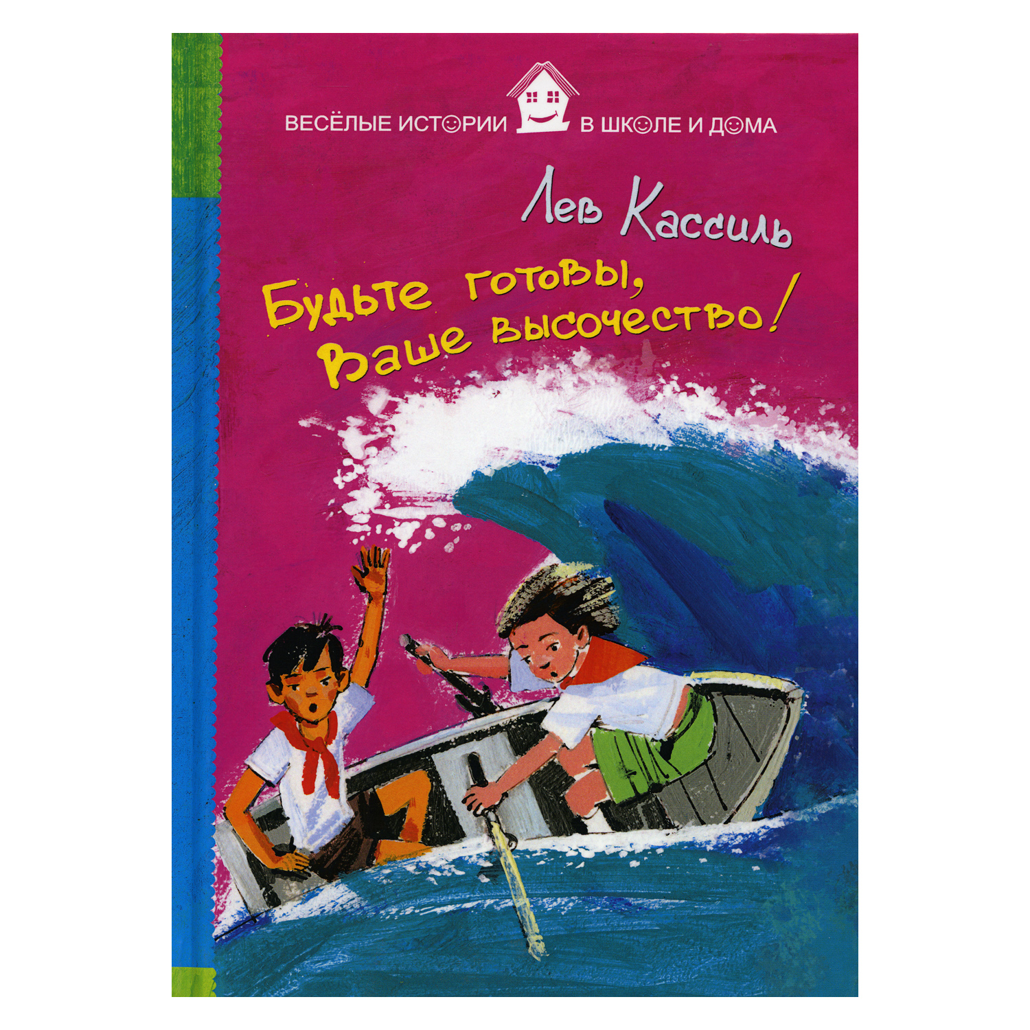 Книга Рипол Классик Будьте готовы Ваше высочество! Володькина купить по  цене 482 ₽ в интернет-магазине Детский мир