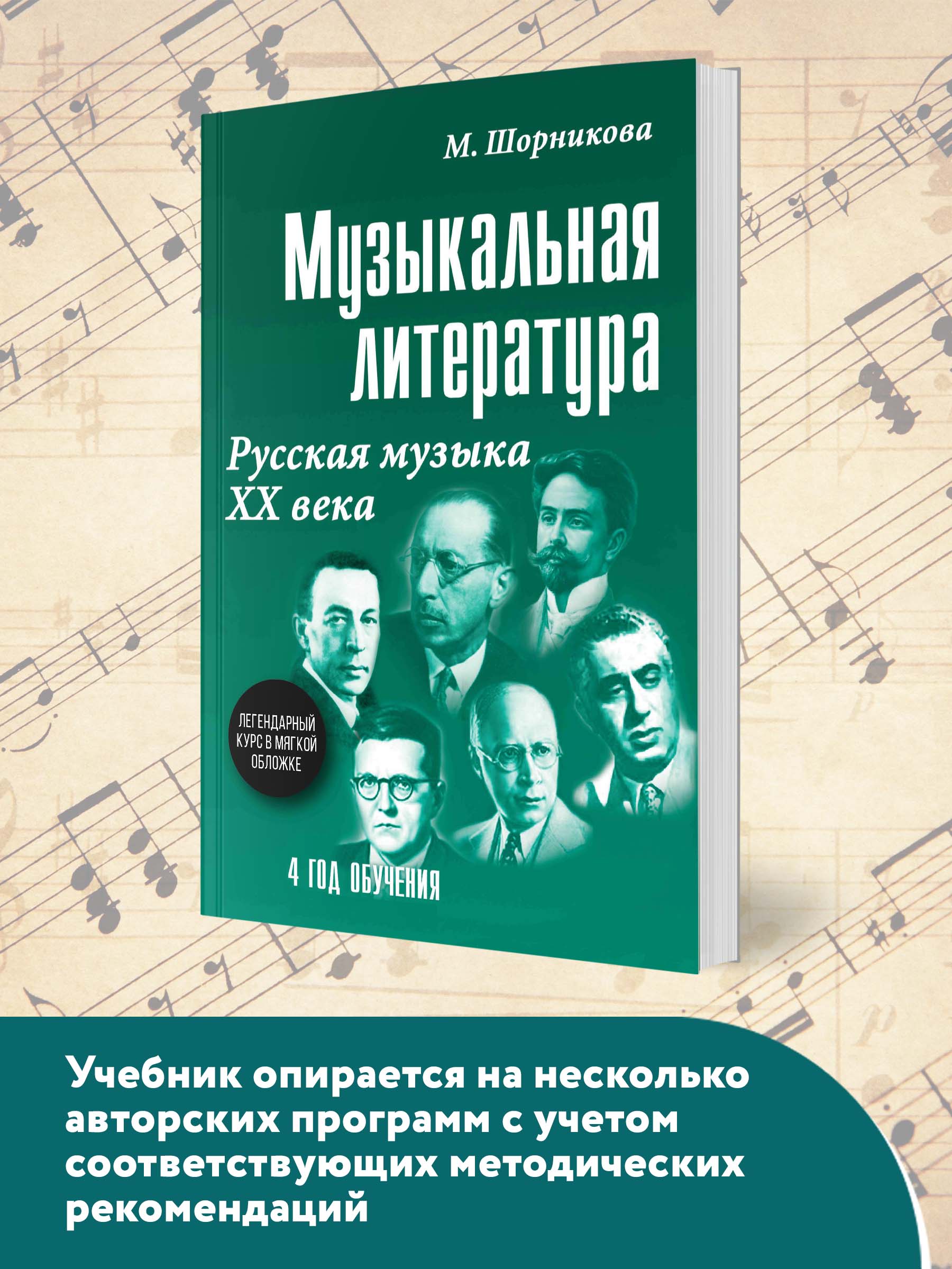 Книга ТД Феникс Музыкальная литература. Русская музыка ХХ века: 4 год обучения - фото 4