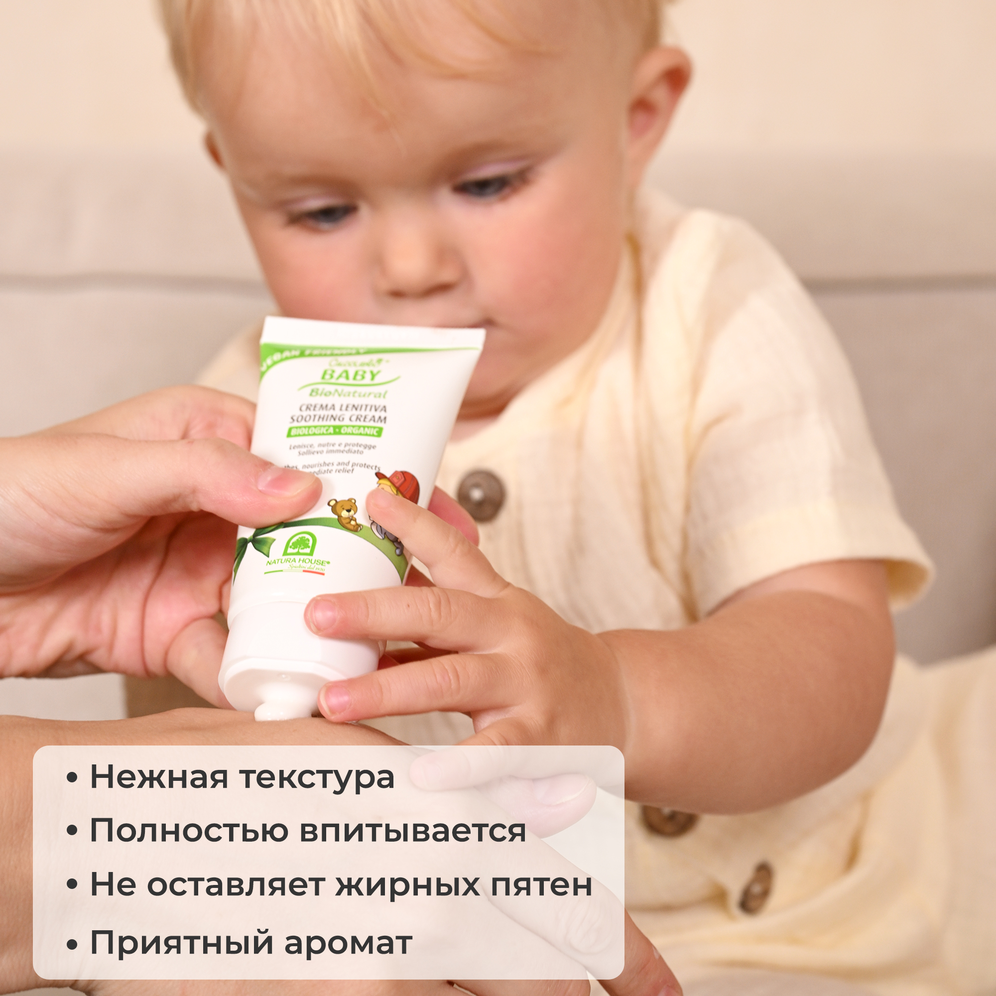 Крем Natura House Cucciolo Baby Bio Natural смягчающий от непогоды 50 мл - фото 6