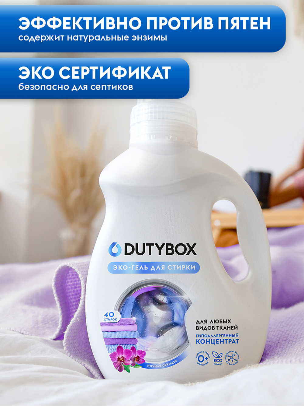 Гель для стирки DUTYBOX гипоаллергенный 1 л - фото 5