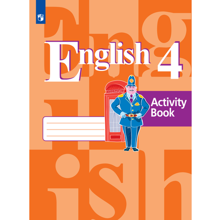 Рабочие тетради Просвещение Английский язык 4 класс