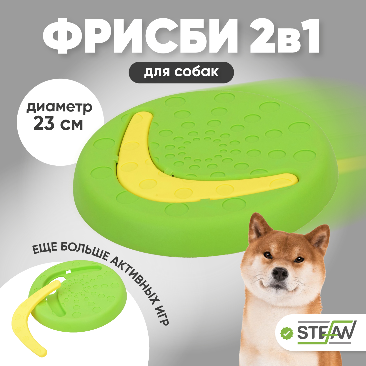 Игрушка для собак Stefan фрисби 2в1 летающая тарелка - фото 1