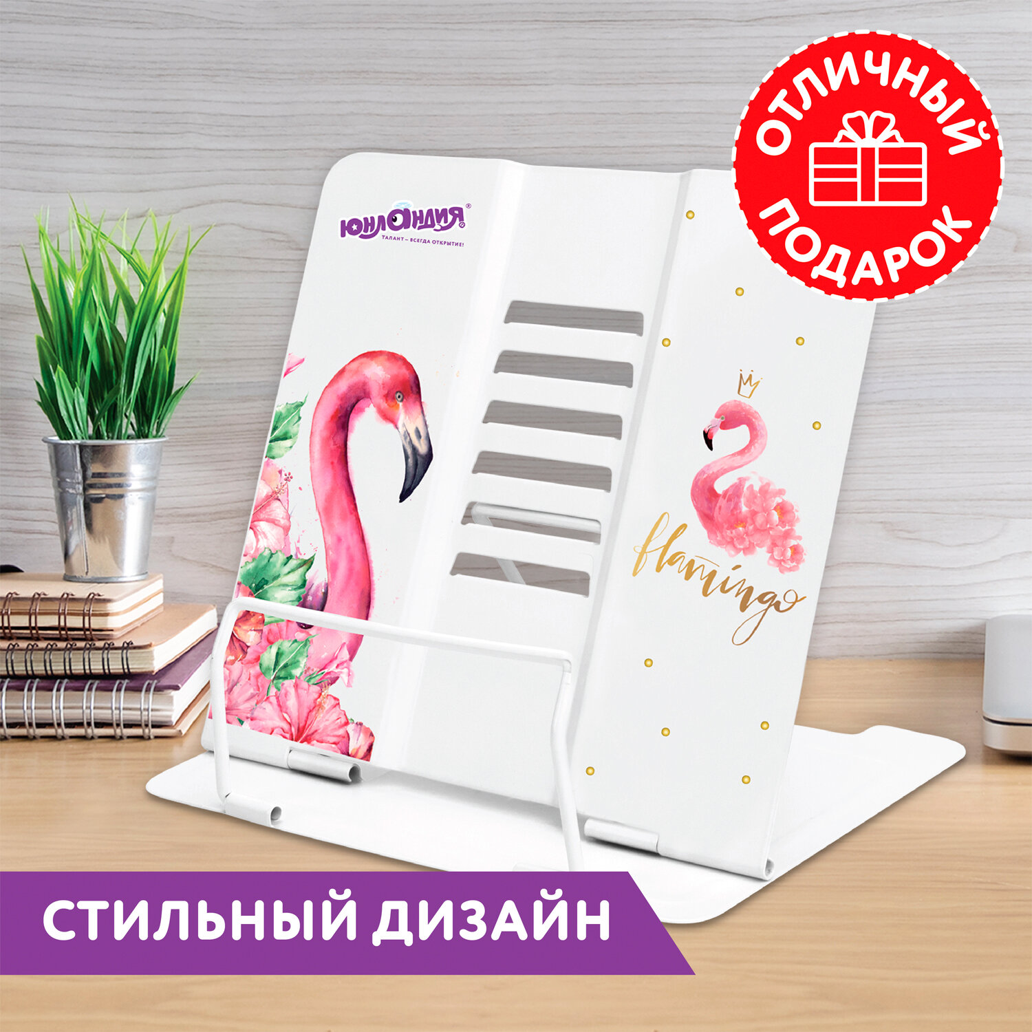 Подставка Юнландия для книг журналов настольная Flamingo - фото 2