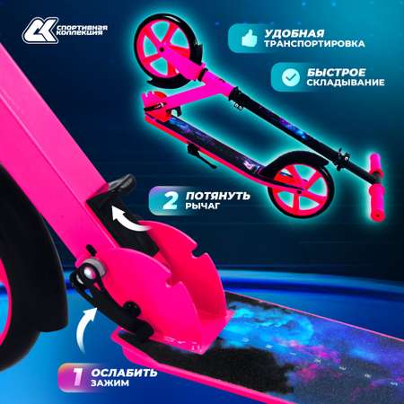 Самокат городской Sport Collection Universe Pink