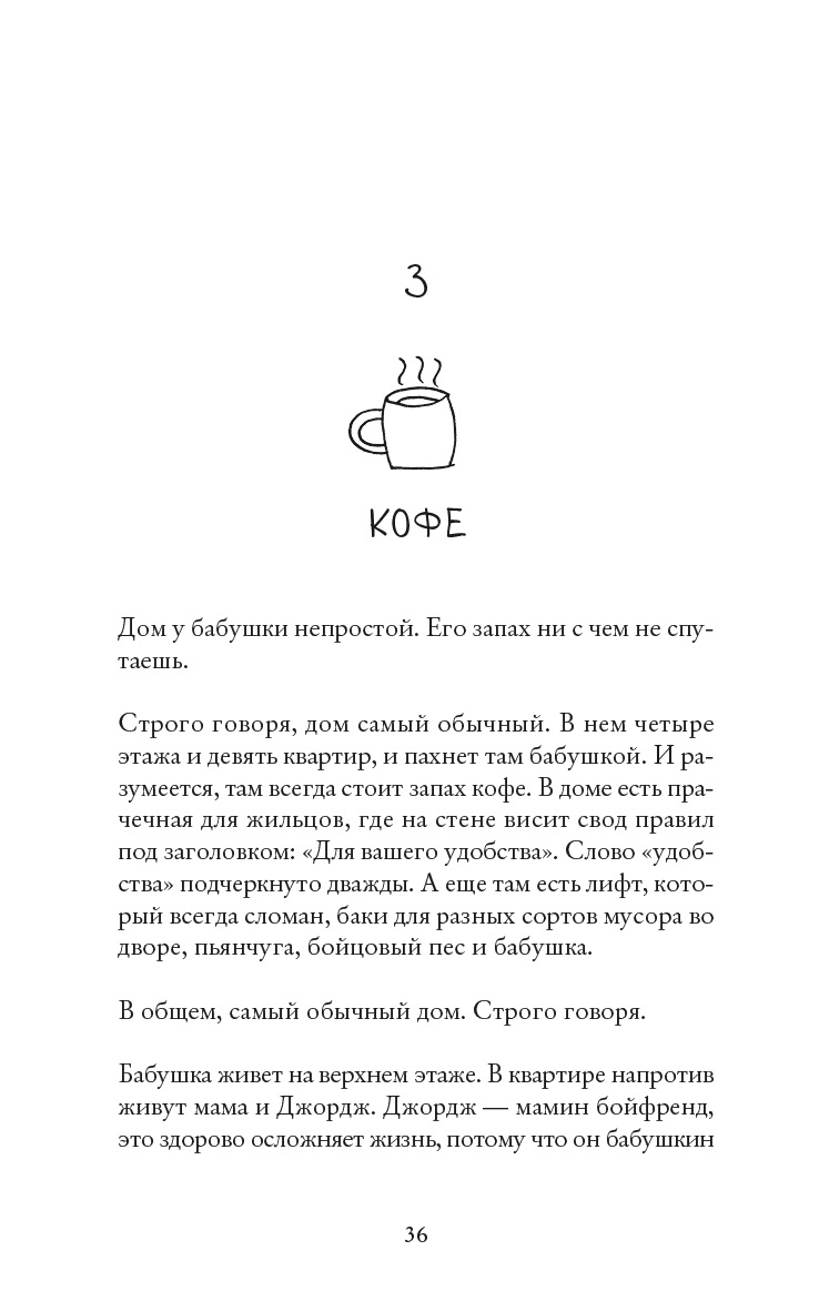 Книга Издательство СИНДБАД Бабушка велела кланяться и передать что просит  прощения купить по цене 1006 ₽ в интернет-магазине Детский мир