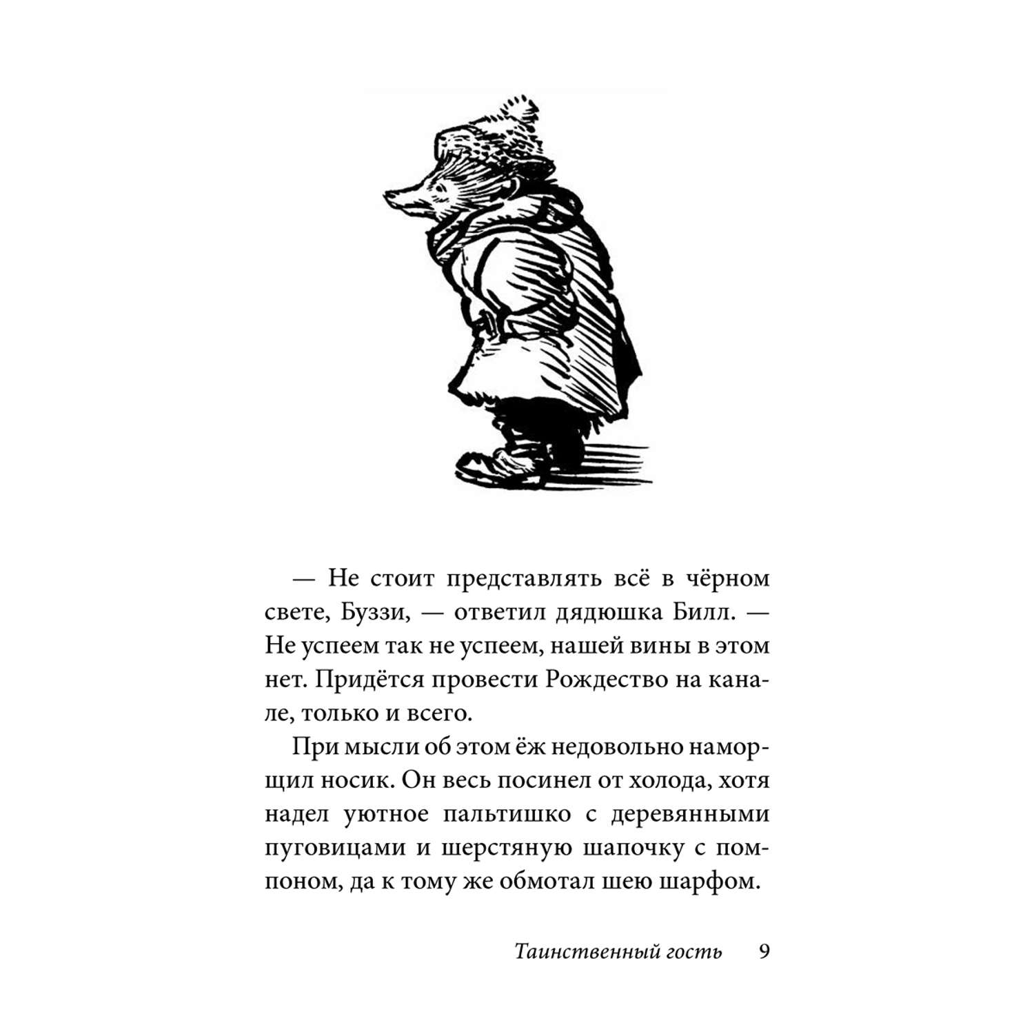 Комплект из 5-ти книг/ Добрая книга / Билл Барсук 1+2+3+ Гномы Боландского леса+ Волшебник - фото 27