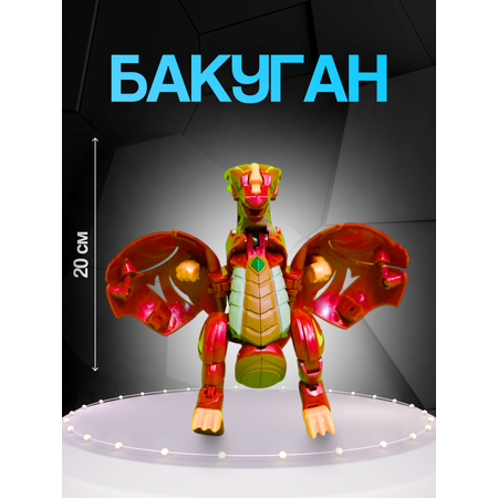 Фигурка дракона Bakugan трансформер