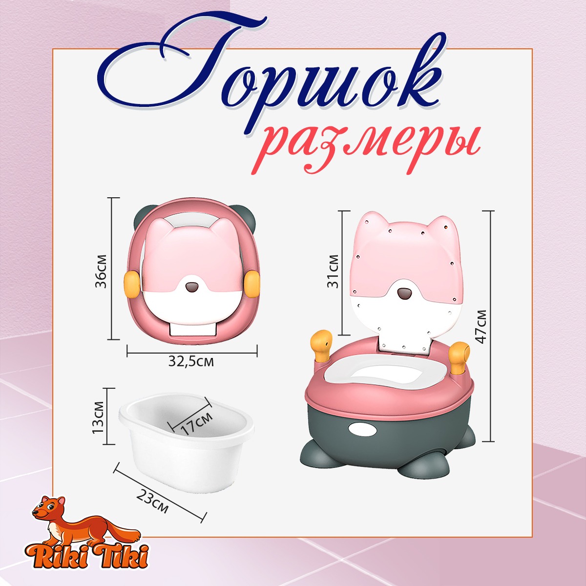 Горшок детский RIKI TIKI baby Funny animals FG3318 FOX розовый - фото 4