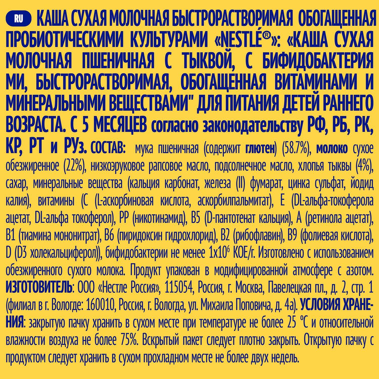 Каша молочная Nestle пшеничная с тыквой 220г с 6месяцев - фото 4