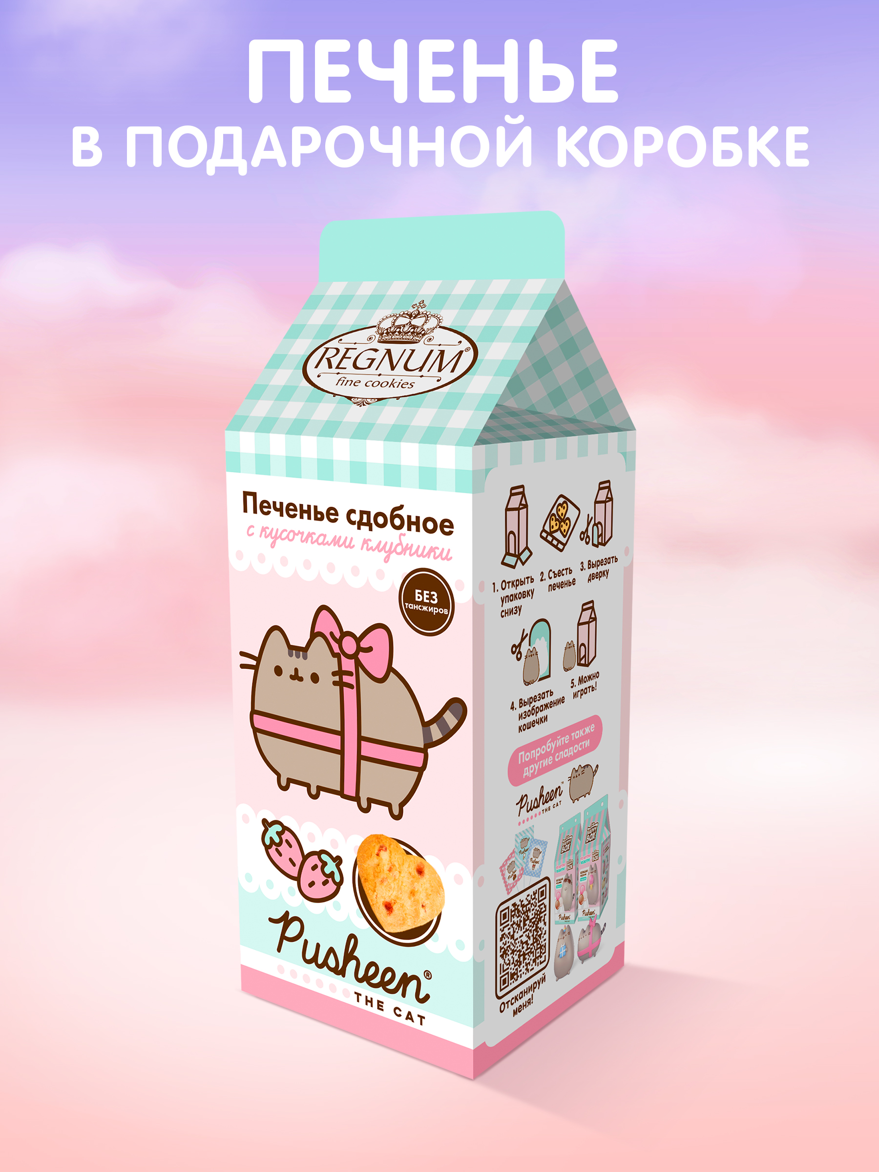 Печенье сдобное Сладкая сказка Regnum pusheen с кусочками клубники 150г.