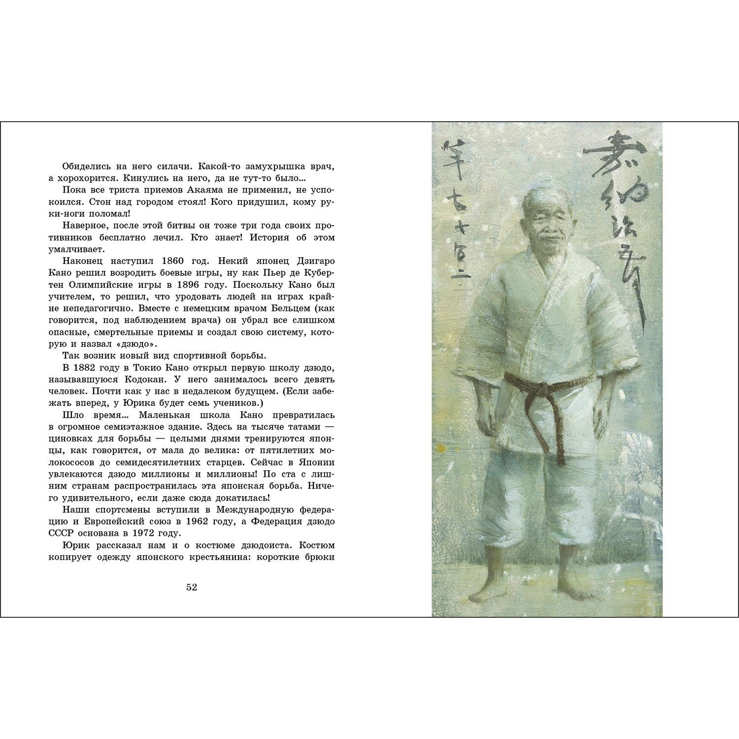 Книга Король дзюдо - фото 2