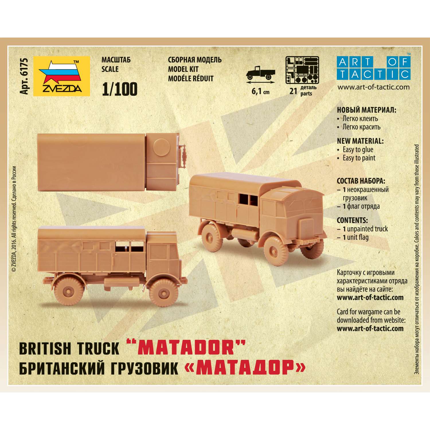 Модель для сборки Звезда Британский грузовик Матадор 6175 - фото 6