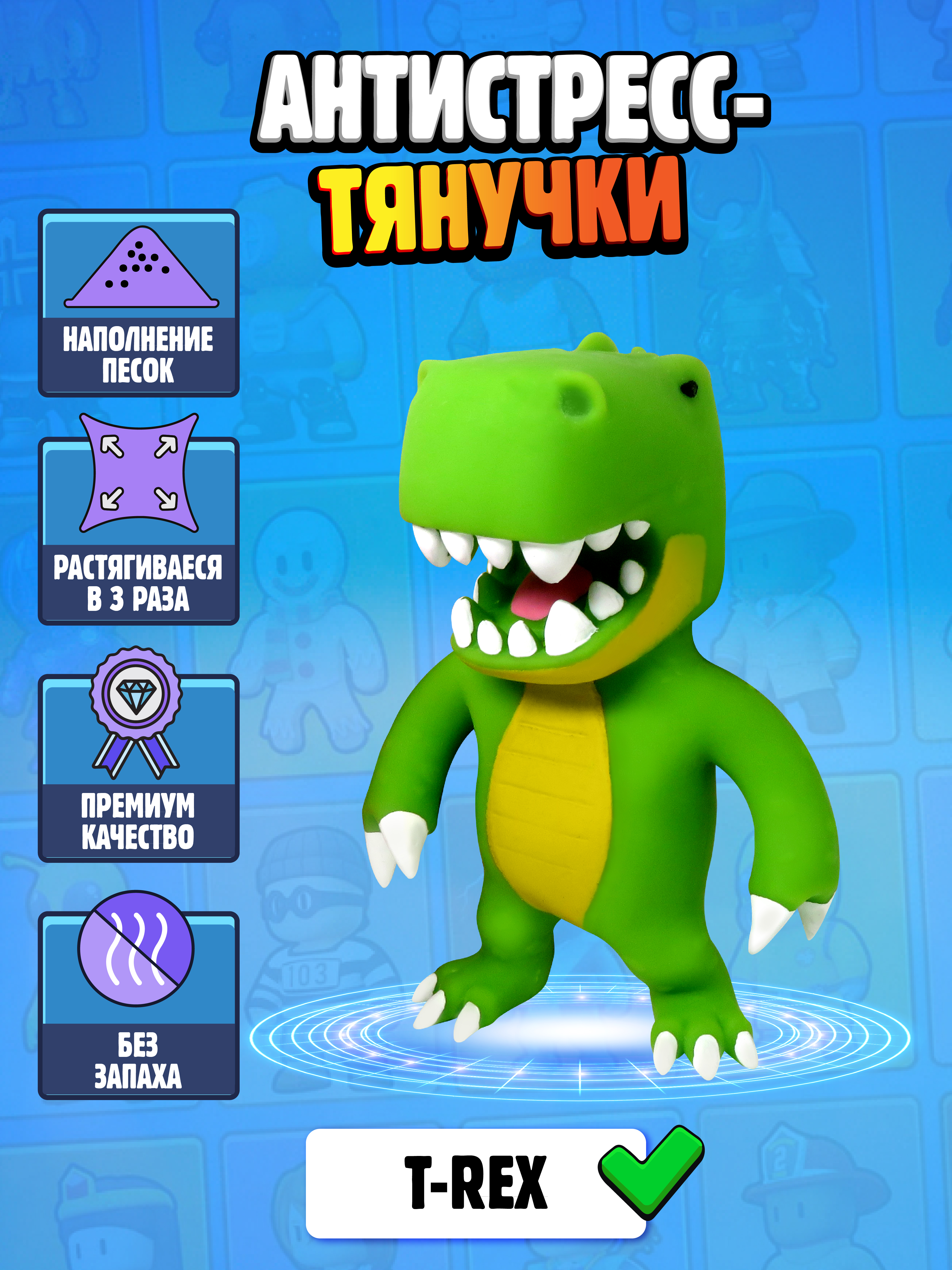 Фигурка Stumble Guys T-Rex - фото 2