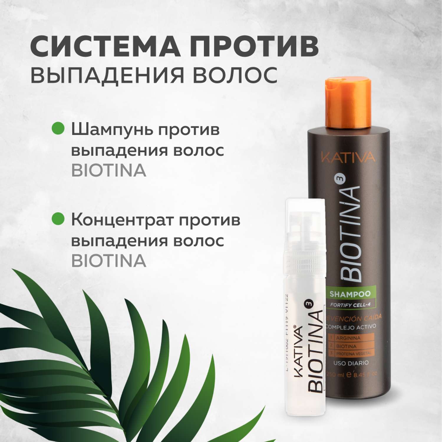 Тоник Kativa против выпадения волос с биотином Biotina 100 мл - фото 5