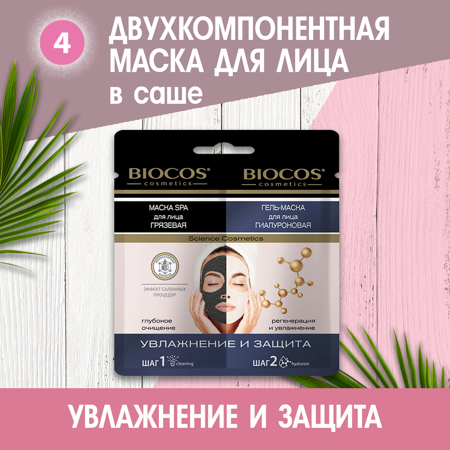 Косметический набор Biocos Увлажнение и питание - фото 7