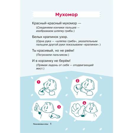 Логопедические карточки ИД Литера Пальчиковые игры