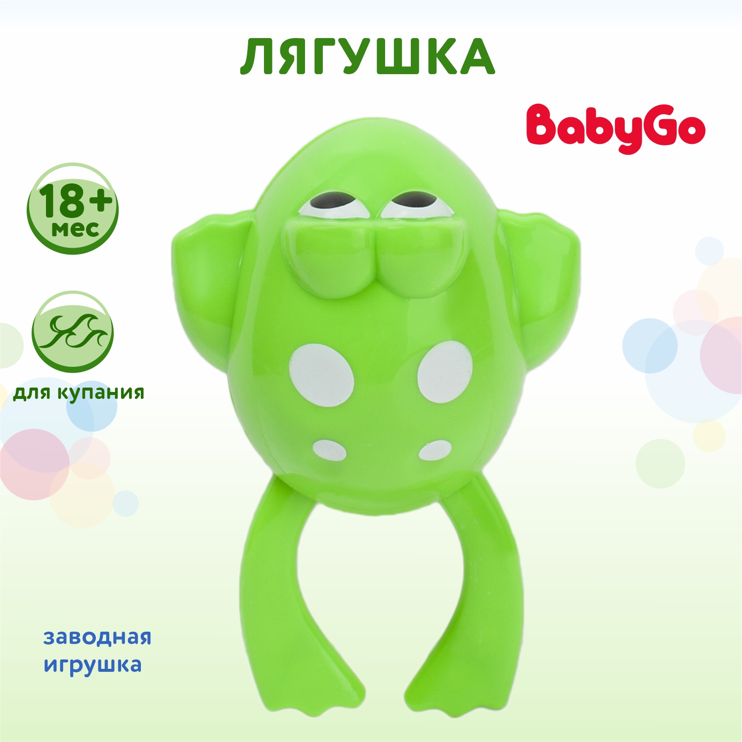 Лягушка BabyGo заводная