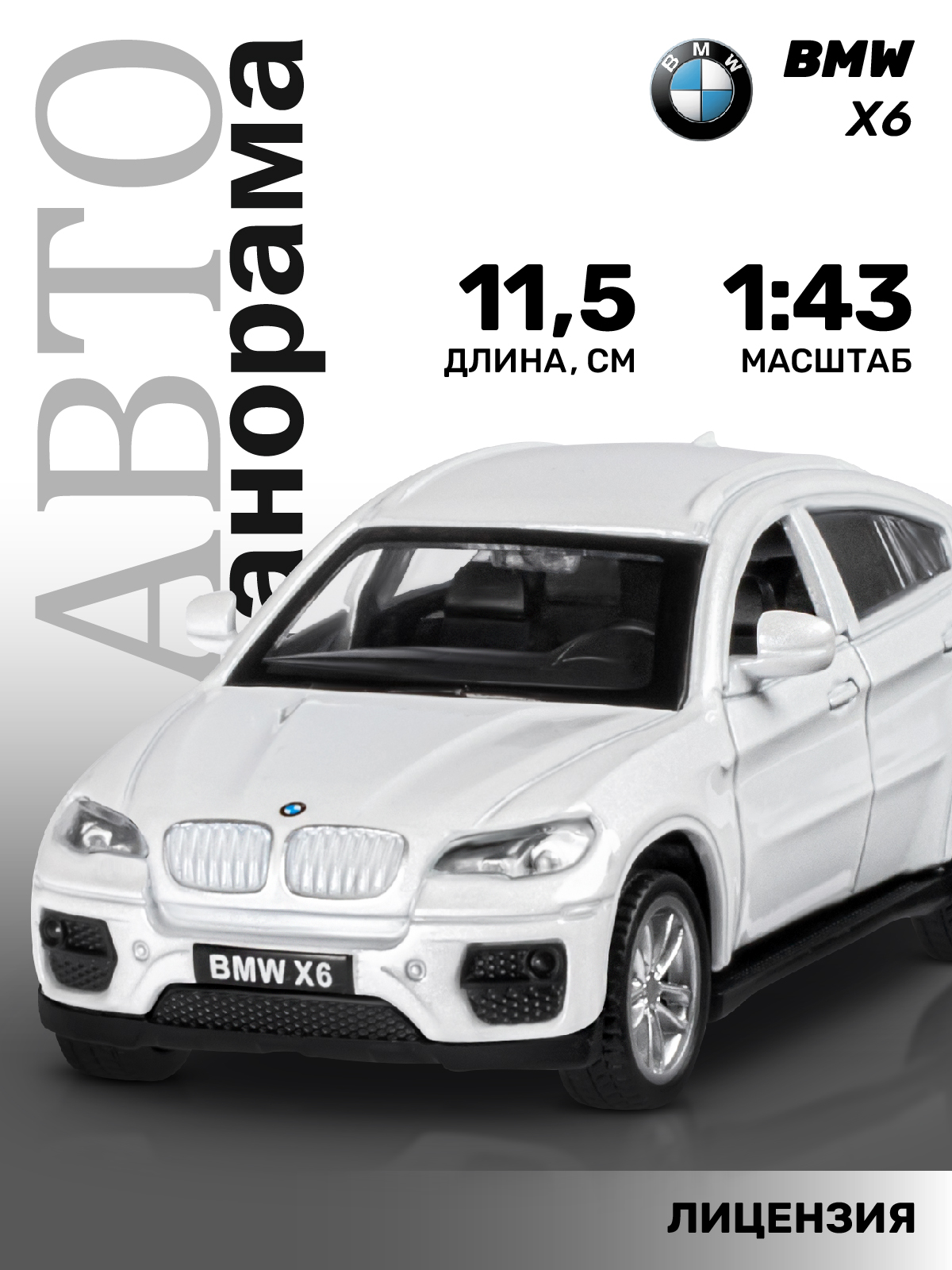 Машинка металлическая АВТОпанорама 1:43 BMW X6 белый инерционная JB1200133 - фото 1