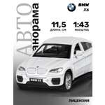 Машинка металлическая АВТОпанорама 1:43 BMW X6 белый инерционная