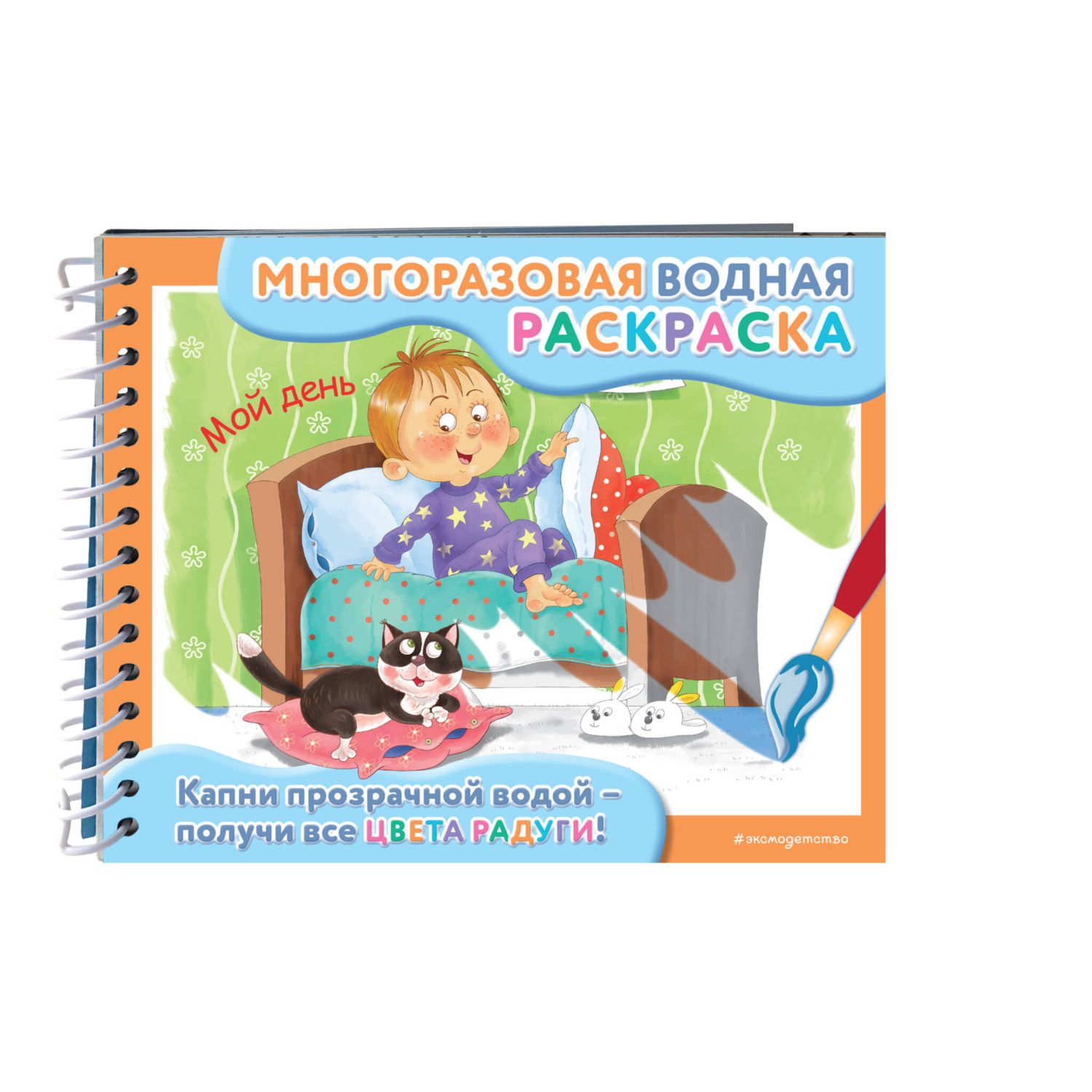 Книга Эксмо Мой день - фото 1