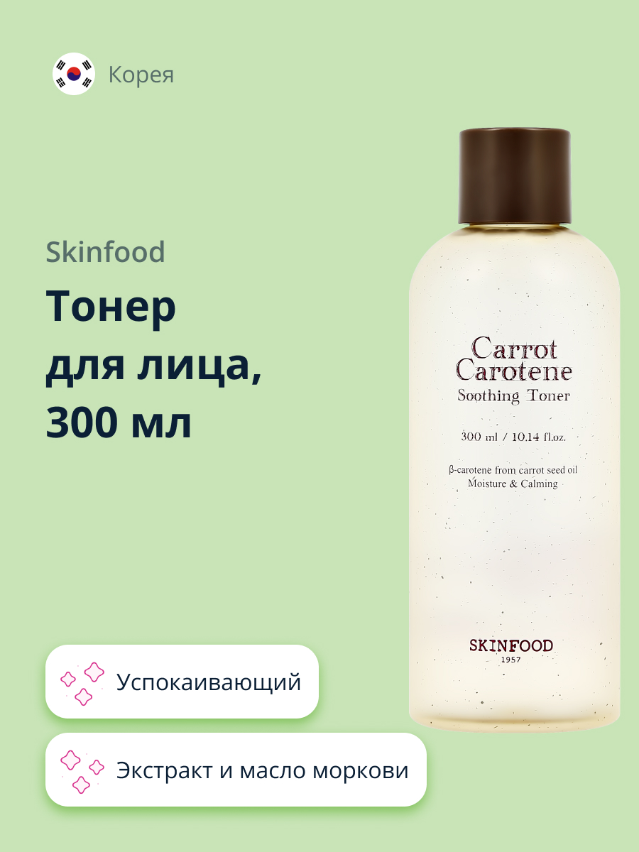 Тонер для лица Skinfood Carrot carotene с экстрактом и маслом моркови  успокаивающий 300 мл купить по цене 3280 ₽ в интернет-магазине Детский мир